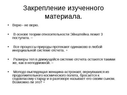 В основе теории относительности лежат