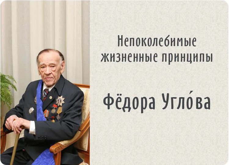 Углова. 12 жизненных принципов федора углова. эмилия викторовна углова. принципы жизни углова. книги федора углова.