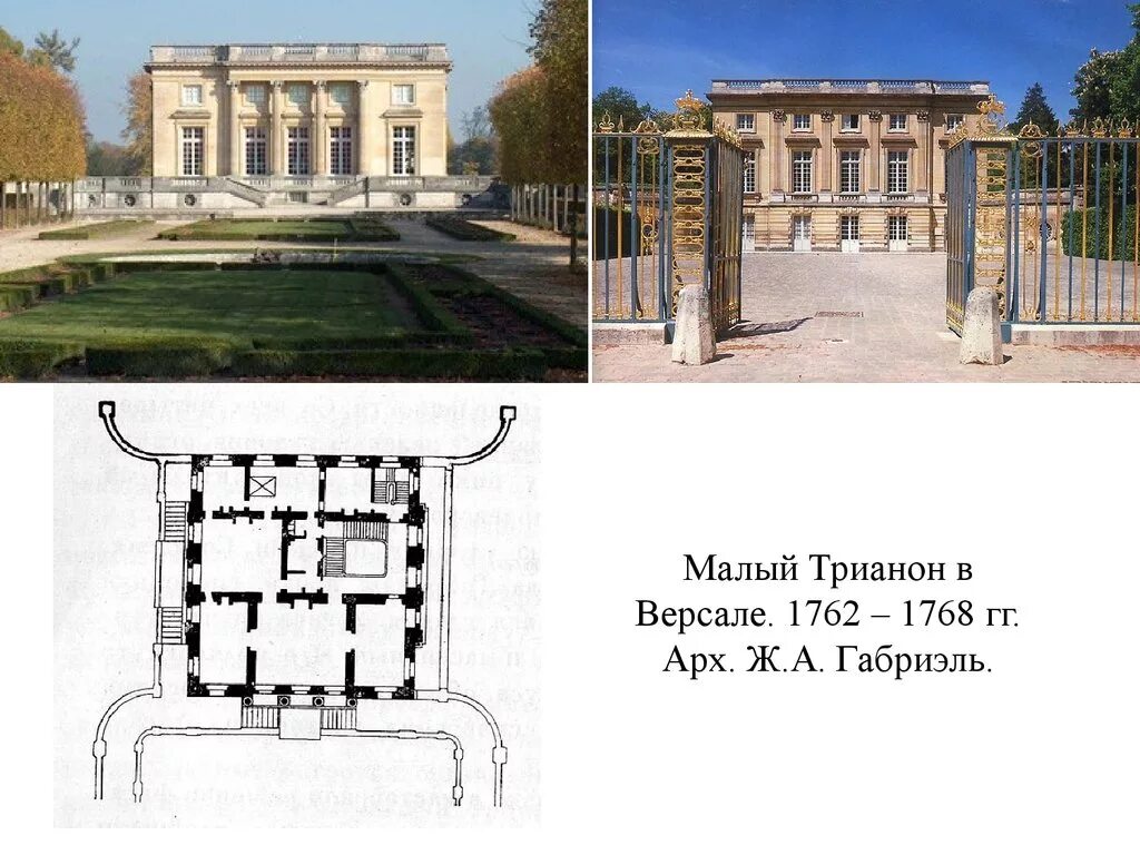 Трианон что это значит в переводе. Малый трианон в версале (1762-1768). отель малый трианон в версале (1762—1768 гг.). сад версаля дворец малый трианон. малый трианон в версале архитектор.