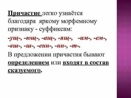 Укажите причастие с окончанием ом