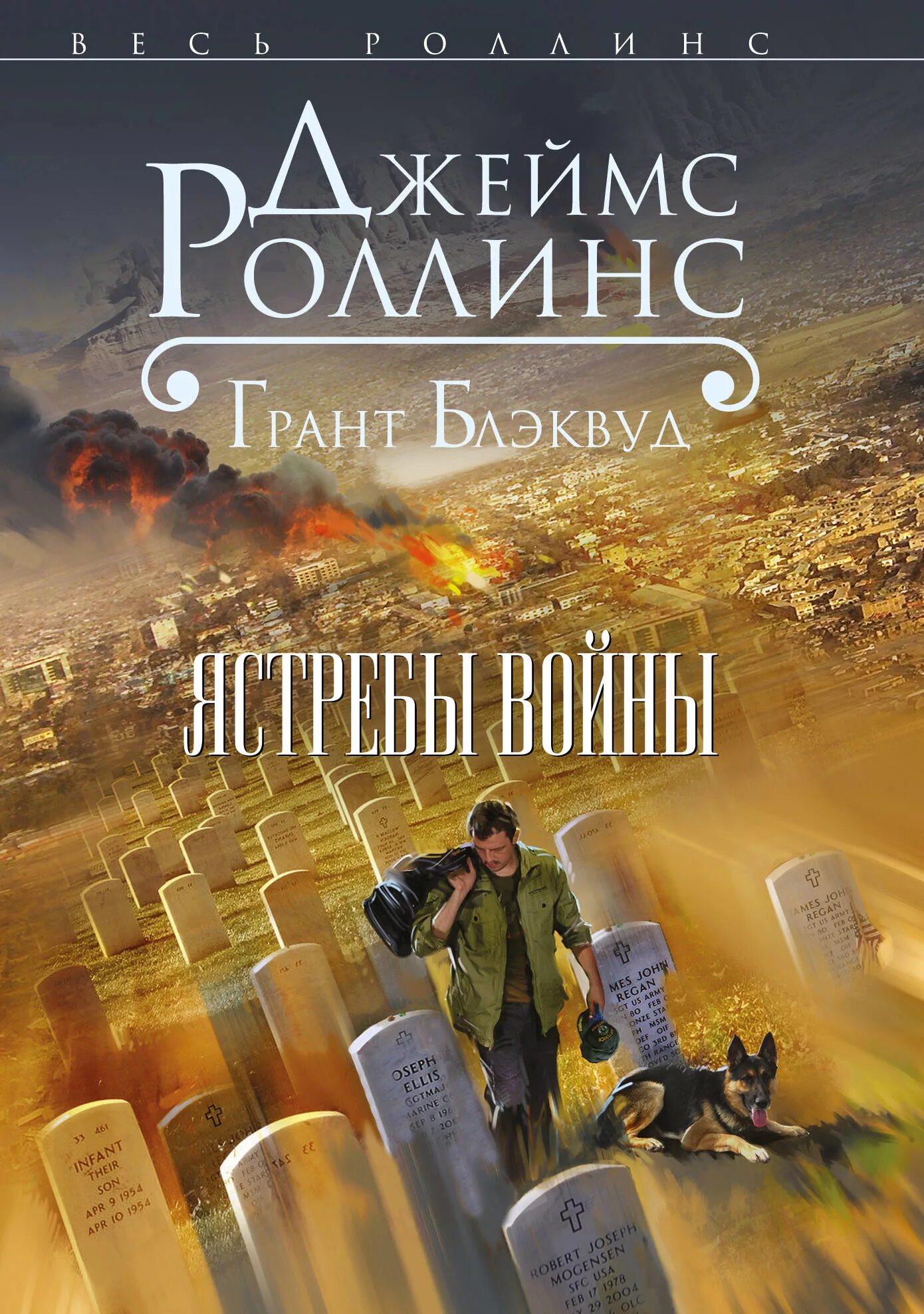 Цена войны книга