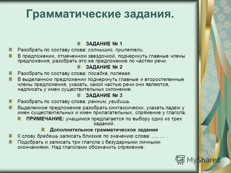 Контрольное грамматическое задание 4 класс. Грамматические задания. грамматические задания по русскому языку. граматическиезадания 2 класс. граматические залаеия по рускому я.