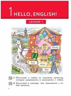 Учебник enjoy english 2