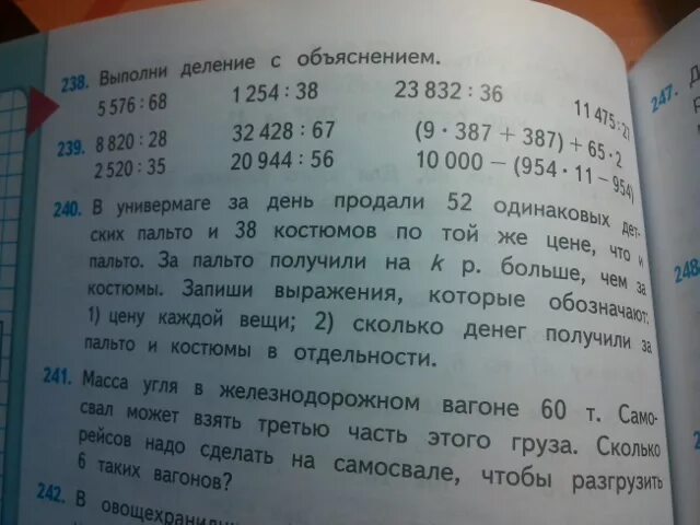 Выполни деление с объяснением. В универмаге продали 52 одинаковых детских пальто. Выполни деление с объяснением 5576. В универмаге за 2 дня продали 100 детских. В универмаге за день продали 52