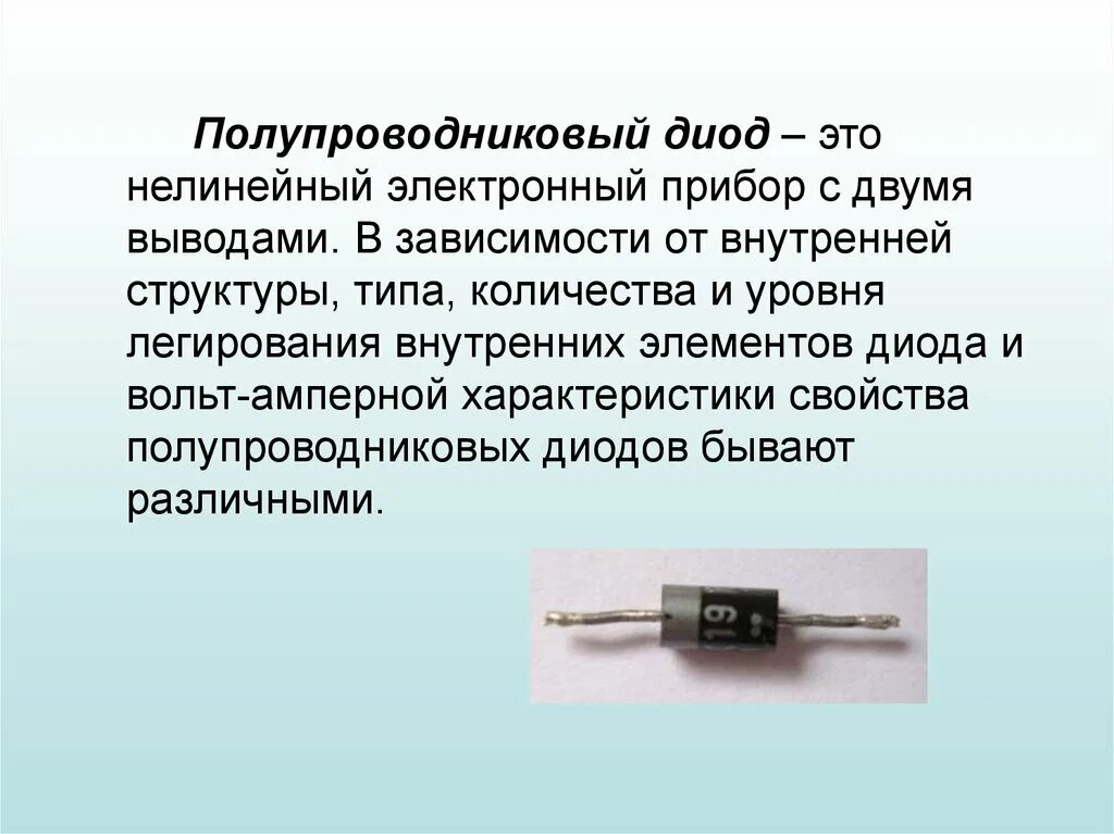 Укажите диод. Стабилитрон полупроводниковые диоды. Диод полупроводниковый 2с156а. 40. Полупроводниковый диод.. Диод полупроводниковые приборы.