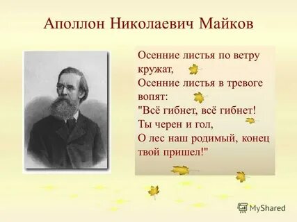 Стихотворение а н майкова осень