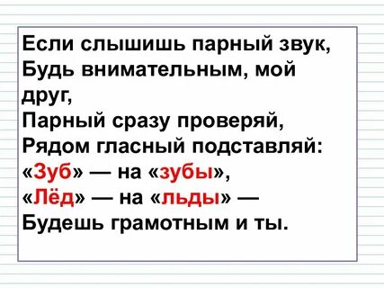 Слова с парными звуками