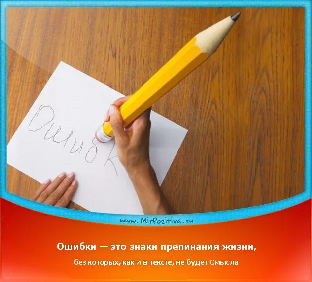 Вся жизнь ошибки. Ошибка. ошибки это знаки препинания. ошибки в жизни. ошибки это знаки препинания жизни.