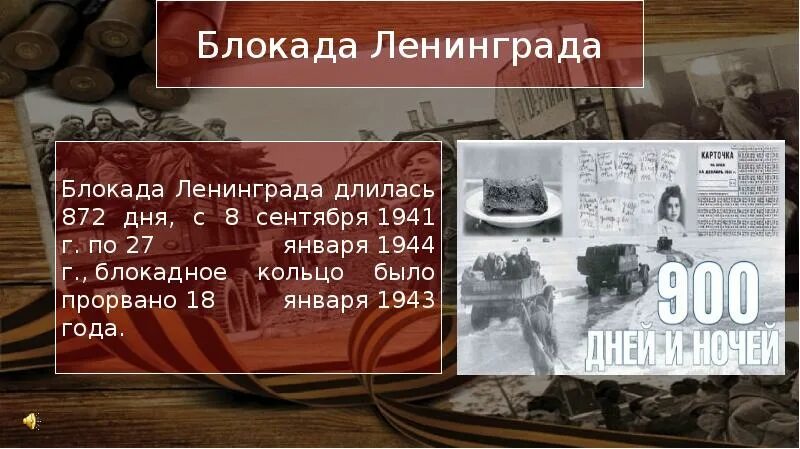 Дату начала блокады и окончания. Дата блокады Ленинграда начало и конец. Блокада Ленинграда хронология. Периоды битвы блокады Ленинграда. Блокадный Ленинград даты.