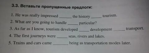 Предложения с пропущенными предлогами