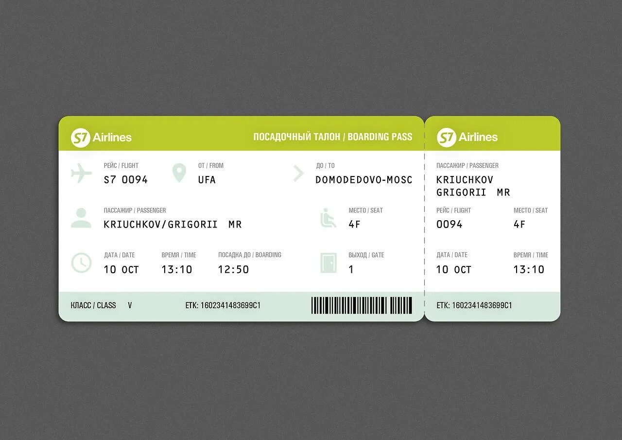 Посадочный талон с7. Как выглядит посадочный талон на самолет s7. Посадочный талон на самолет s7 Airlines. Посадочный талон авиакомпании s7.
