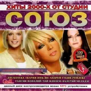 Треки 2000