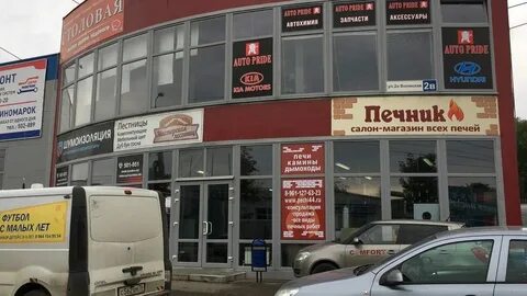 Кострома 2 я волжская улица 9 шинторг