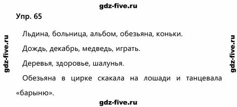2 класс страница 37 упр 45