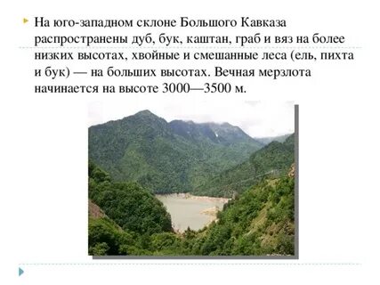На каких склонах кавказа больше осадков