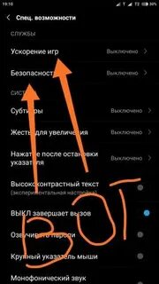 Как отключить ускорение телефона
