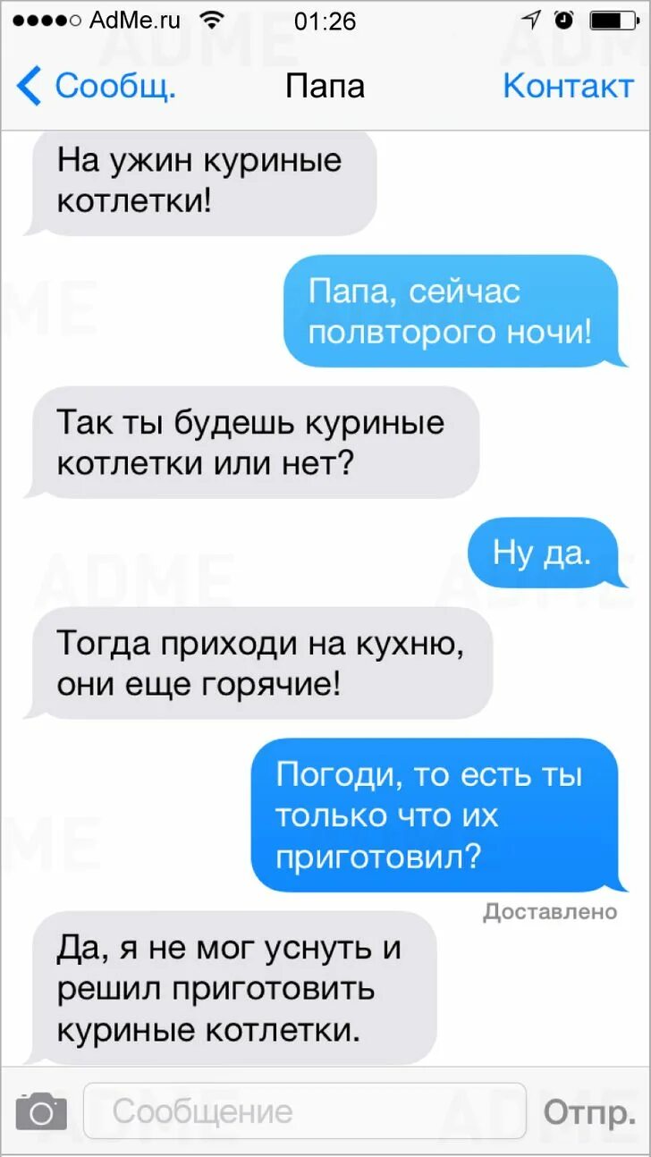 Сообщения бывшей жене. Смешные переписки. смешные сообщения. смешные смс. смешные переписки с родителями.