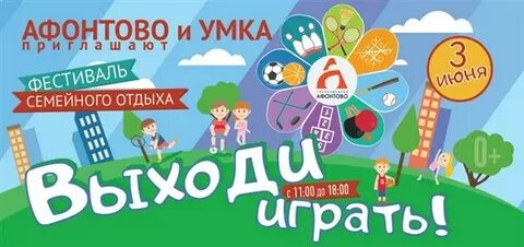 Включи выходи играй
