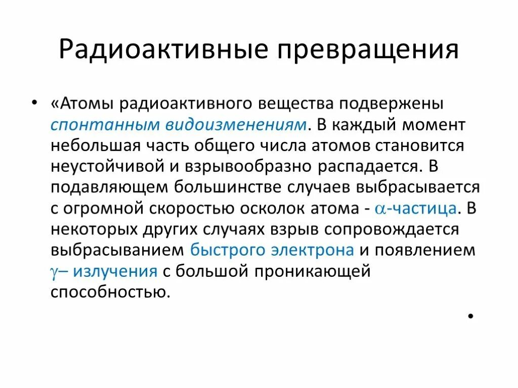 Презентация "Закон радиоактивного распада" 11 класс