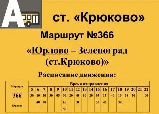 Расписание большое пикино. СТАРТРАНС. Автобусы СТАРТРАНС. СТАРТРАНС диспетчер. ООО СТАРТРАНС Москва.