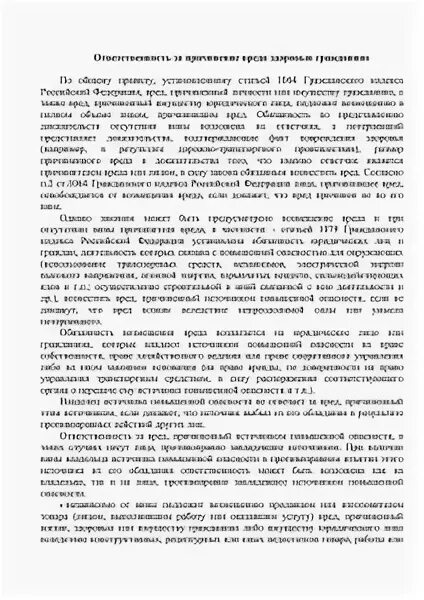 Возмещение вреда источником повышенной опасности