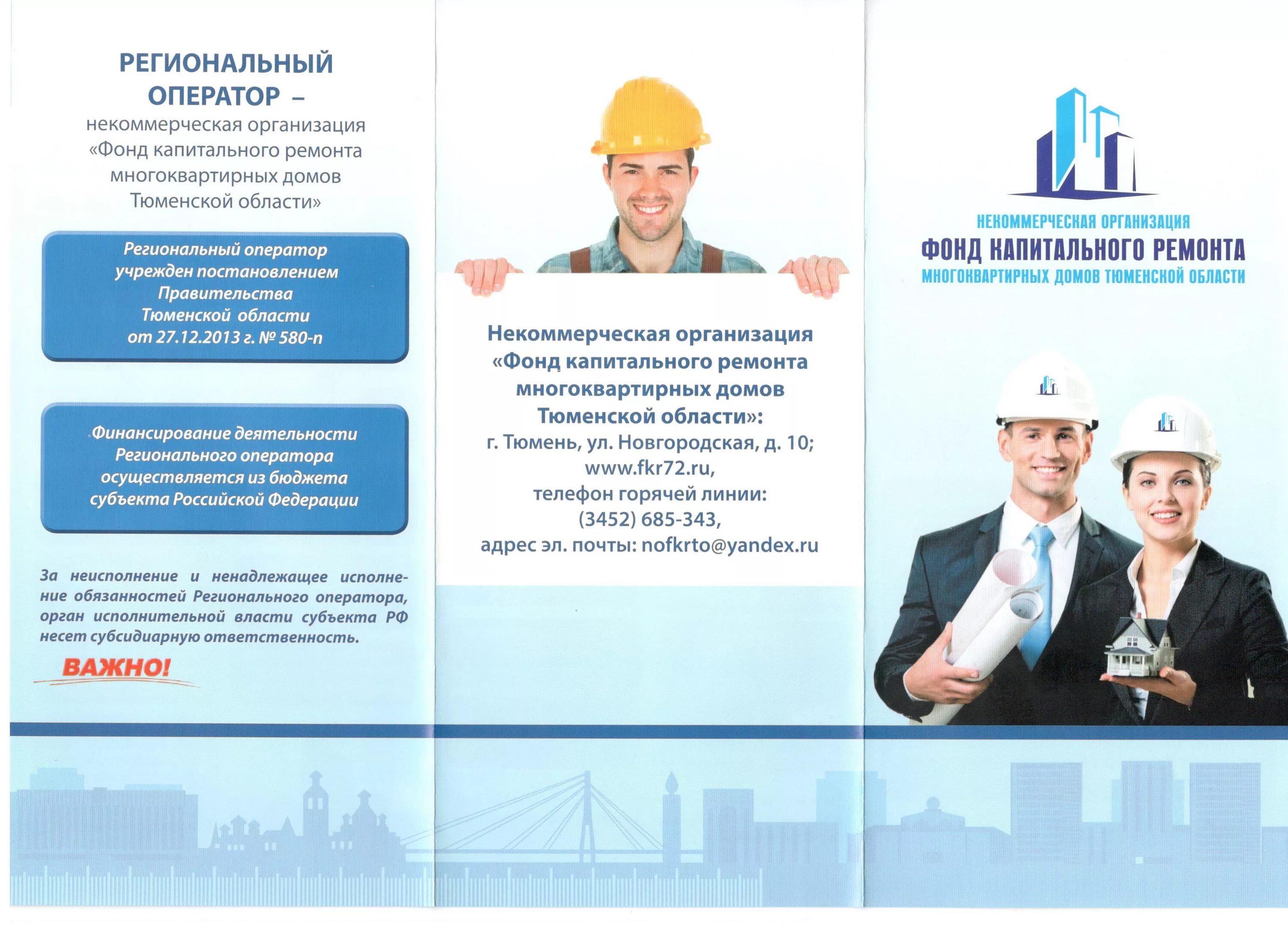 Региональный оператор мкд. Региональный оператор мкд