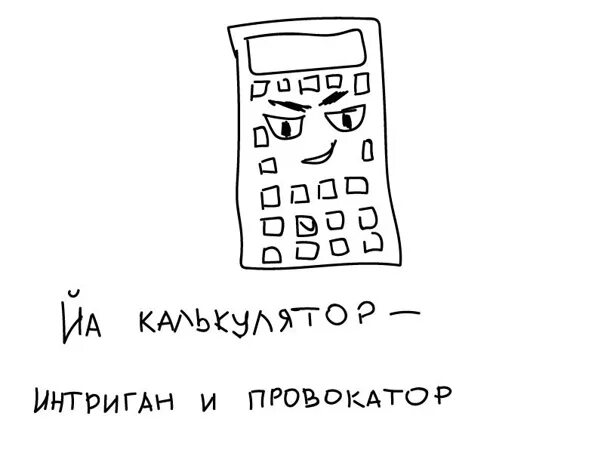 Работа интригана
