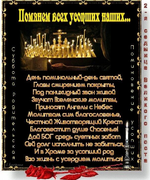 Поминание на сорок дней. Открытки с поминальным днем. Поминовение 9 дней. С днем поминок.