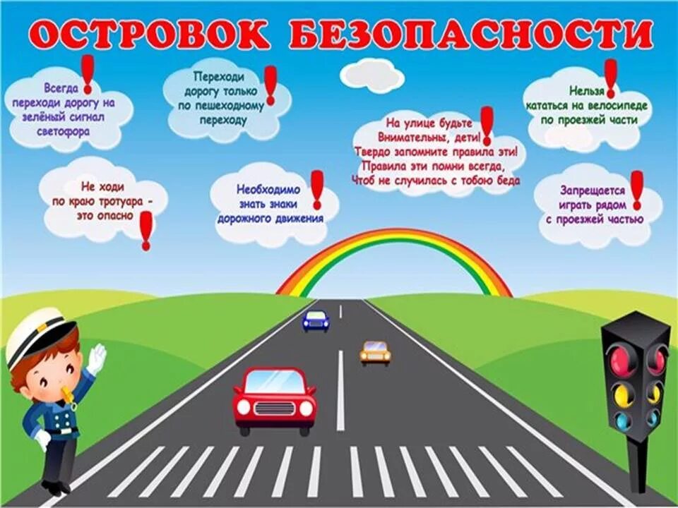 ПДД для детей. Правила дорожного движен я ЖЛ жнтей. Безопасность на дороге. Дорожная безопасность для детей в картинках
