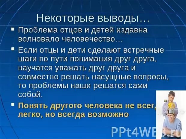 Проект проблемы родителей и детей