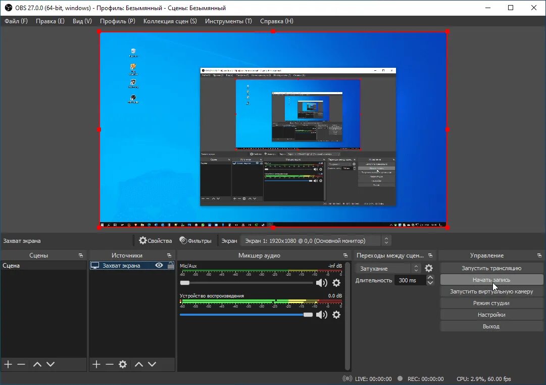 Программа OBS. Обс запись экрана. Обс студио запись экрана. Обс запись экрана со звуком. Obs как снимать