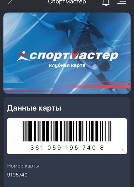 Спортмастер серебряная. Карта Спортмастер. Серебряная карта Спортмастер. Скидочная карта Спортмастер. Золотая карта Спортмастер.