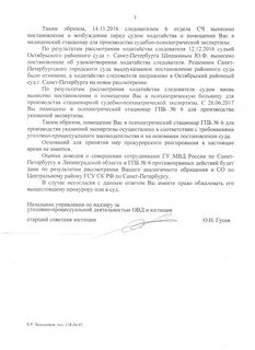 Постановление о возбуждении перед судом ходатайства