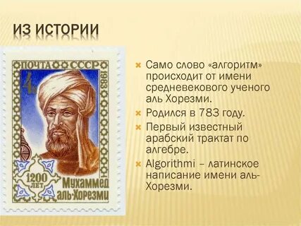 Аль хорезми