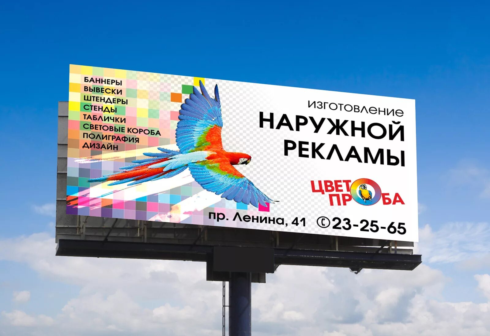 Сделать хороший баннер. Рекламный баннер. наружная реклама баннер. наружный баннер. баннеры рекламные наружные.