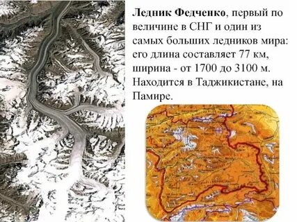 Ледник федченко на карте