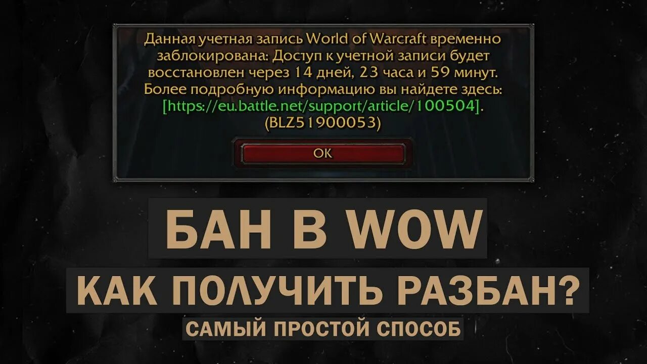 Бан wow Sirus. Бустер ВОВ бан. Wow бан за бот уведомление. Wow ban.