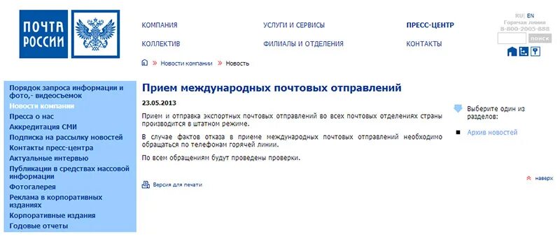 Услуги почты России. Почта России предприятие. Почта России организация. Почта России документы. Почта россии номер оператора