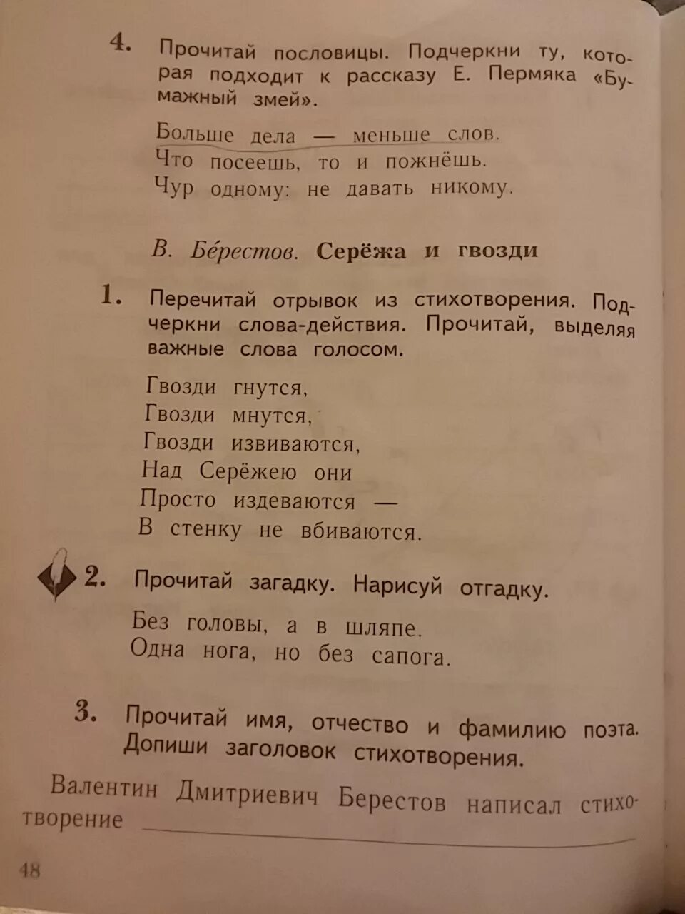 Подчеркни в стихотворении обращения. Прочитай. Подчеркни. Пословицы подчеркни ту. Литературное чтение 1 класс Ефросинина. Прочитай допиши Заголовок стихотворения.