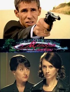 Мелодия любви роли