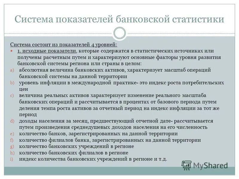 Основные показатели банка. Основные показатели финансового рынка. Качественные показатели и количественные показатели. Показатели банковской оценки. Количественные и качественные показатели работы.
