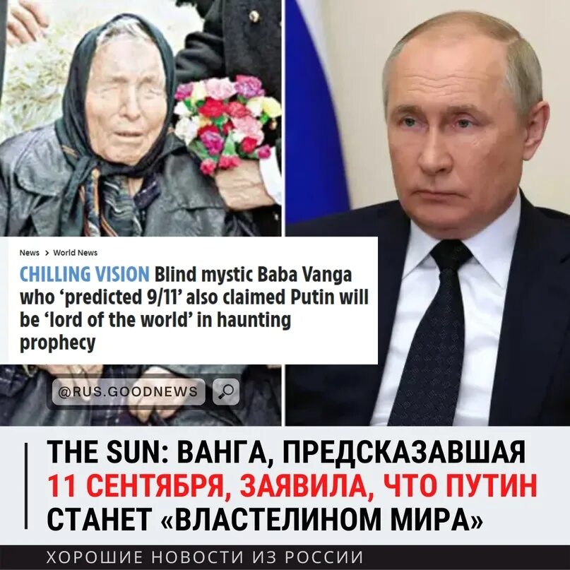 Ванга про президента. Ванга о Путине и России.