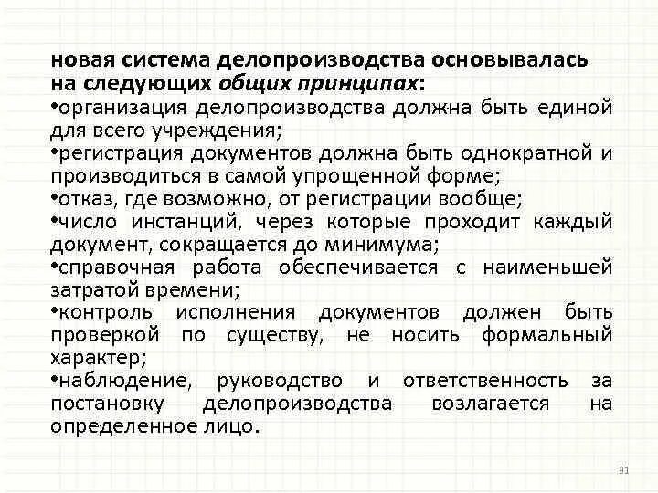 Инструкция по делопроизводству в органах внутренних дел