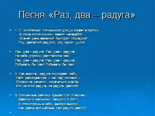 Песня веселки