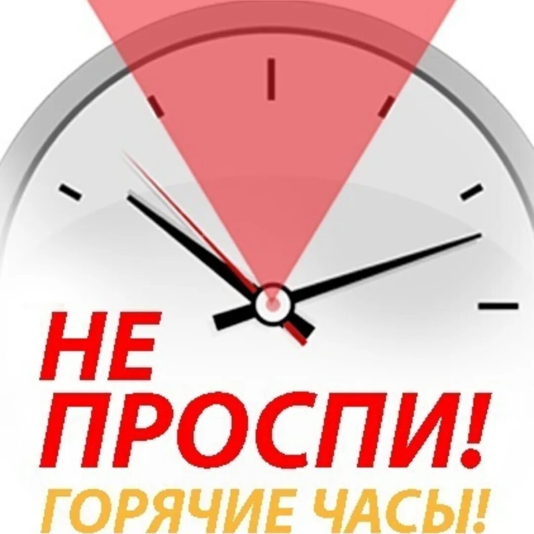 Работа с 10 до 14 часов. Акция счастливые часы. Счастливый час. Скидка счастливый час. Счастливые часы надпись.