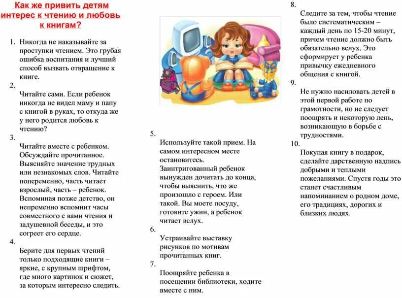 Для чего нужно детям читать. Памятка рекомендуемая литература для чтения родителями детям 5-6 лет. памятка как привить ребенку любовь к чтению. памятка прививаем детям любовь к чтению. памятка родителям как привить ребенку любовь к чтению.