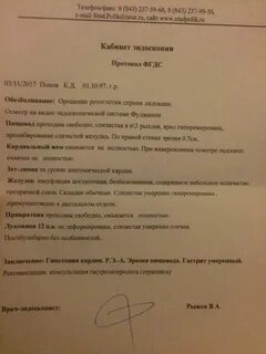Заключение фгдс