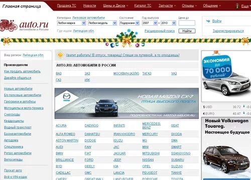 Авто ру. Урус авто. Авто дмир ру. Авто ру Россия. Https na auto ru