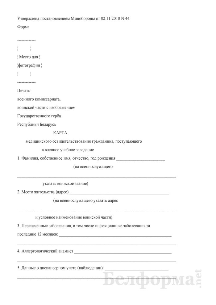Карта мед освидетельствования поступающего в военный вуз. Карта медицинского освидетельствования военнослужащего. Медицинская карта поступающего в военно-учебное заведение. Медицинский осмотр поступающего в военный вуз. Карта поступающего в военно учебное