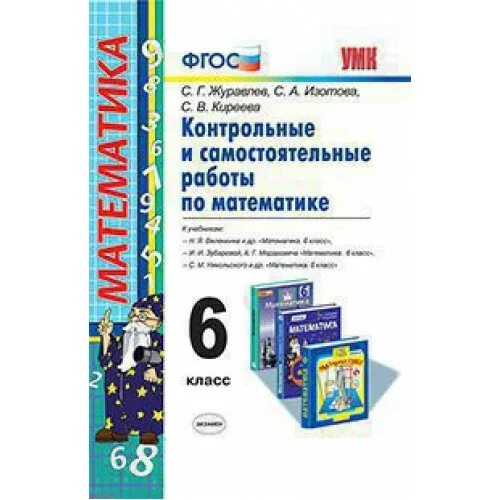 Контрольные работы математика 6 виленкин новый фгос